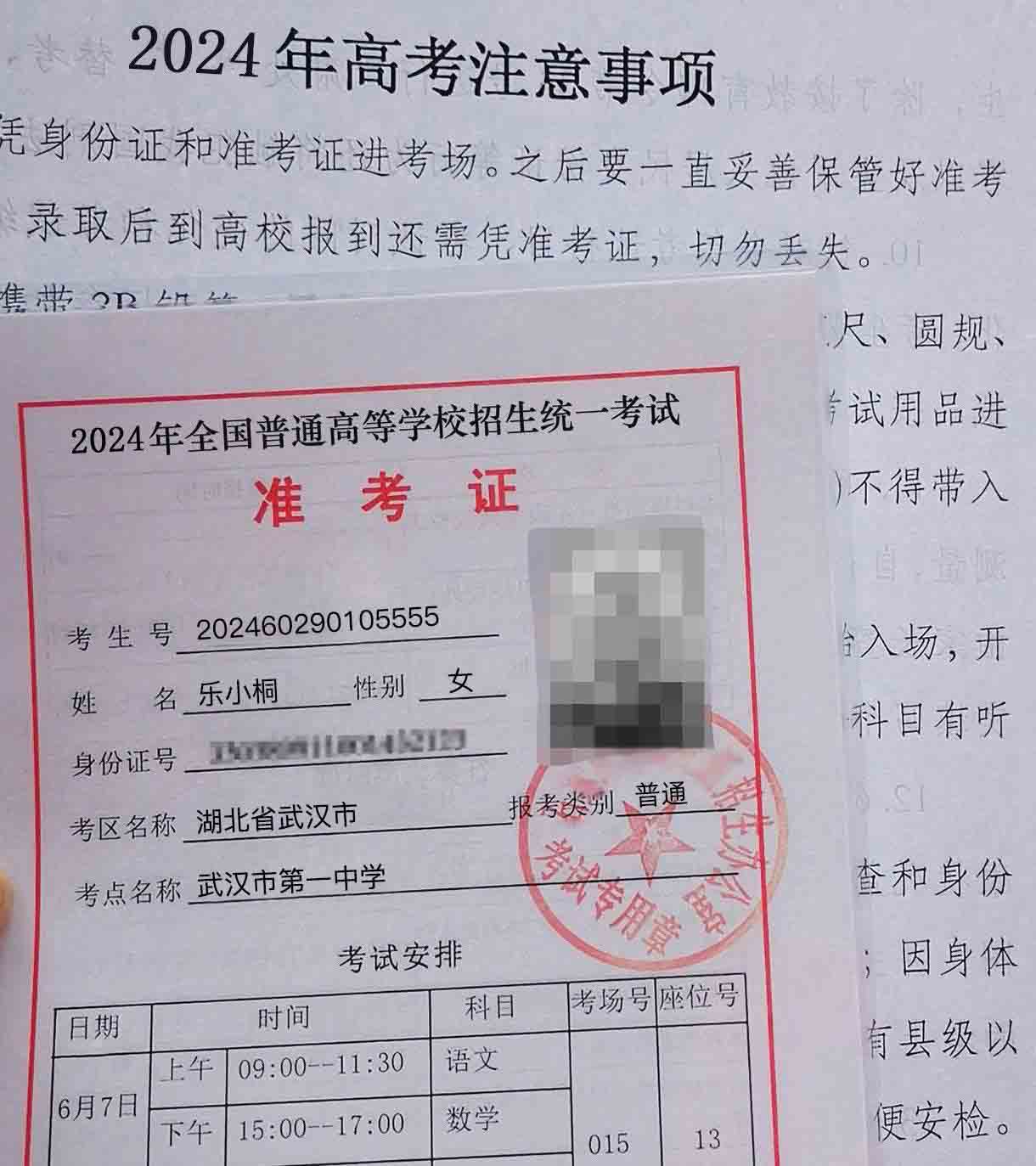 2024高考准考证