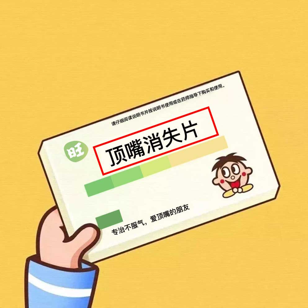 顶嘴消失片