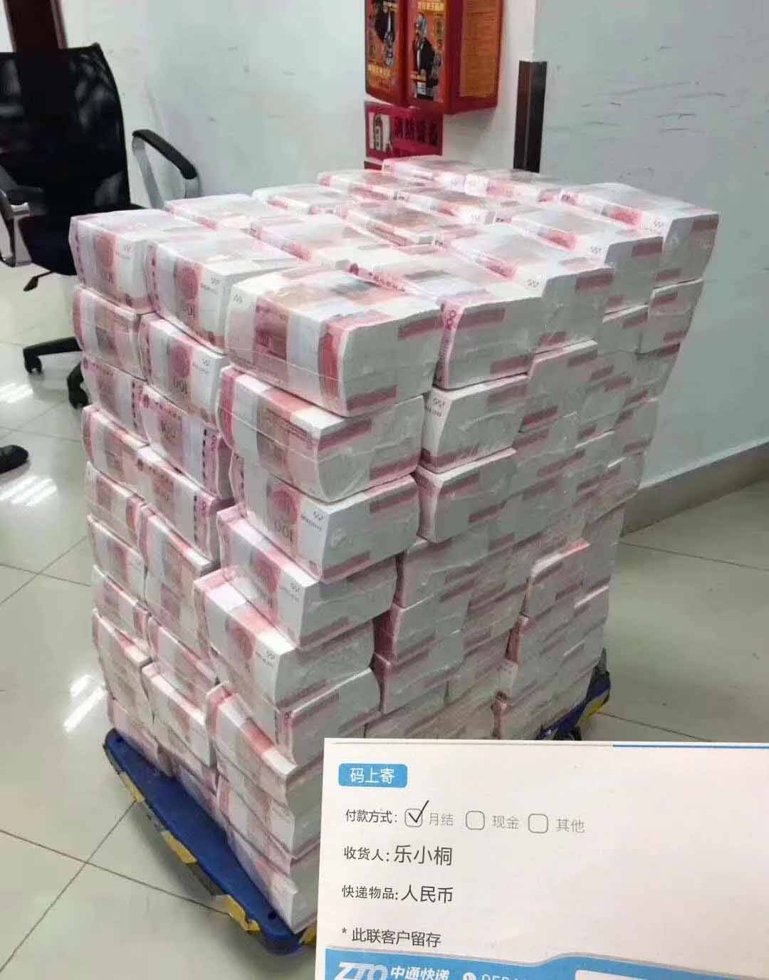 快递人民币
